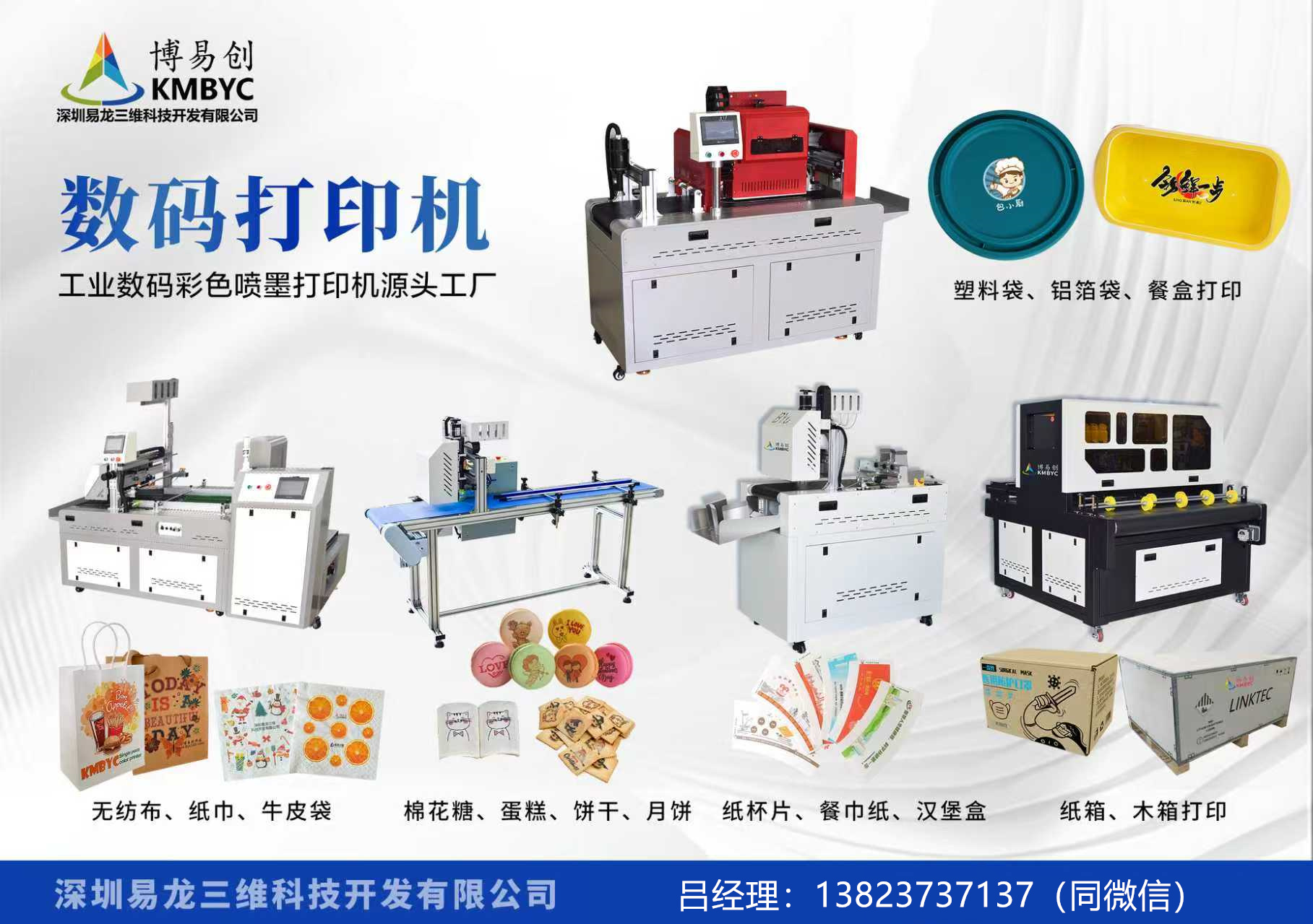 五家渠博易创科技