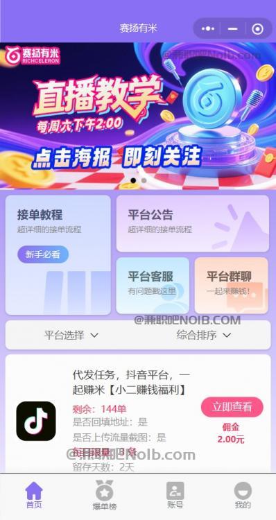 五家渠【赛扬有米】宝妈学生居家线上视频代发兼职平台，0撸赚米项目 第2张